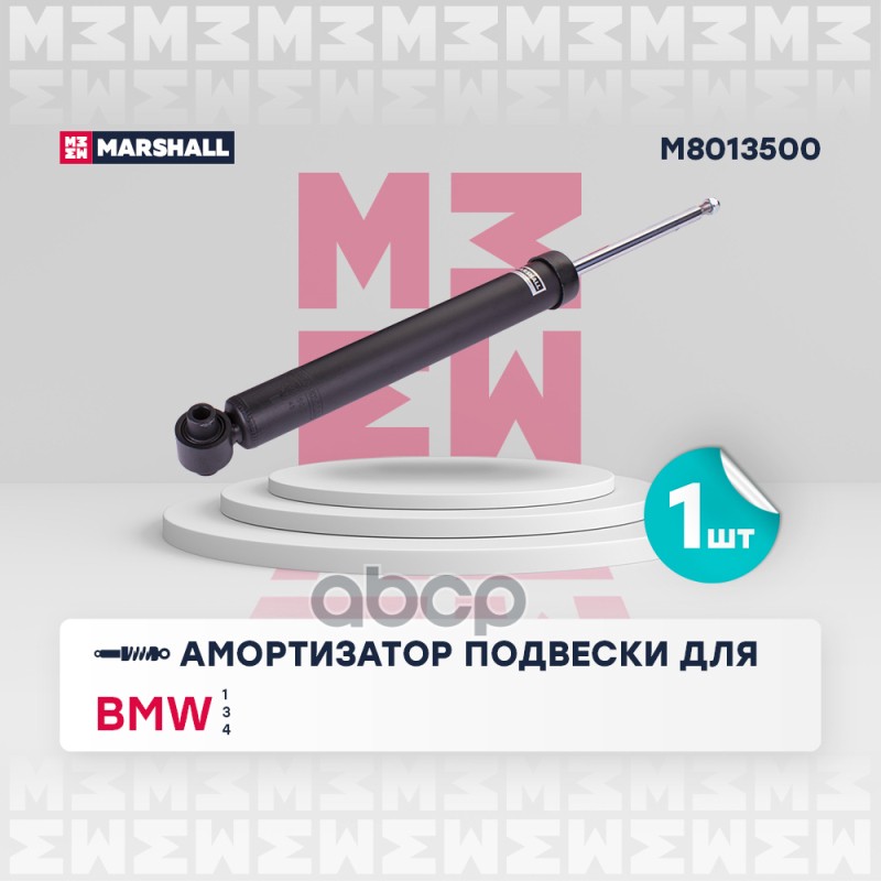 

Амортизатор Подвески MARSHALL арт. M8013500