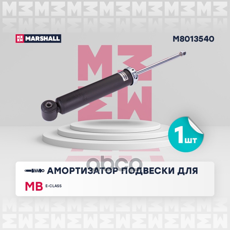 

Амортизатор Подвески MARSHALL арт. M8013540