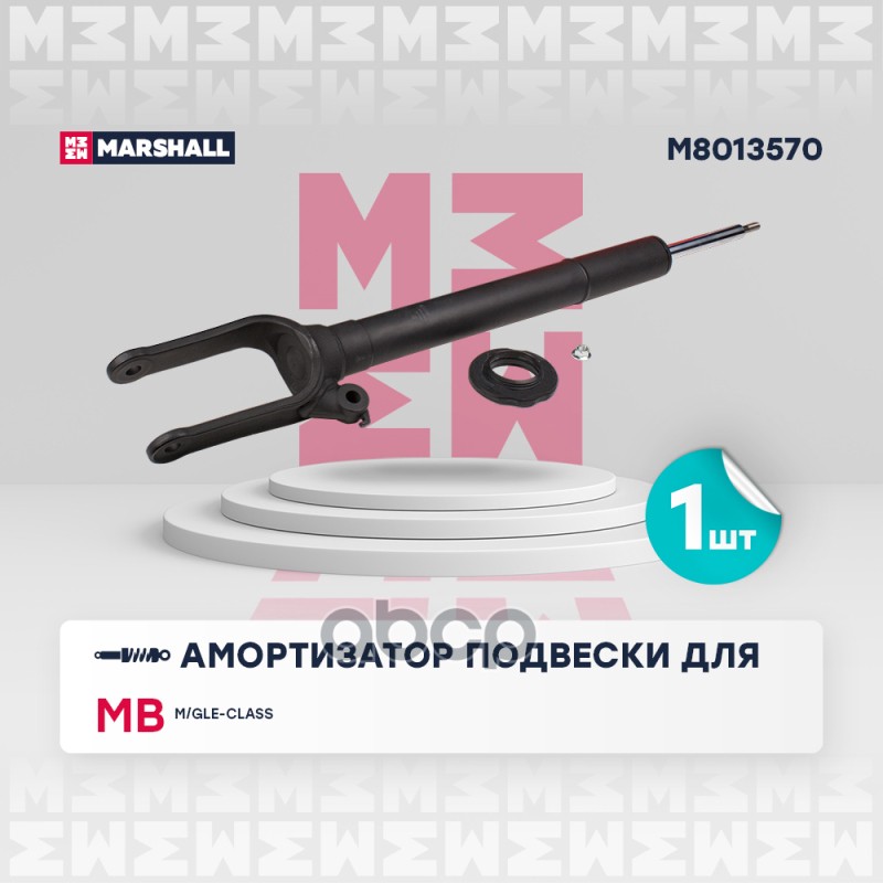 

Амортизатор Подвески MARSHALL арт. M8013570