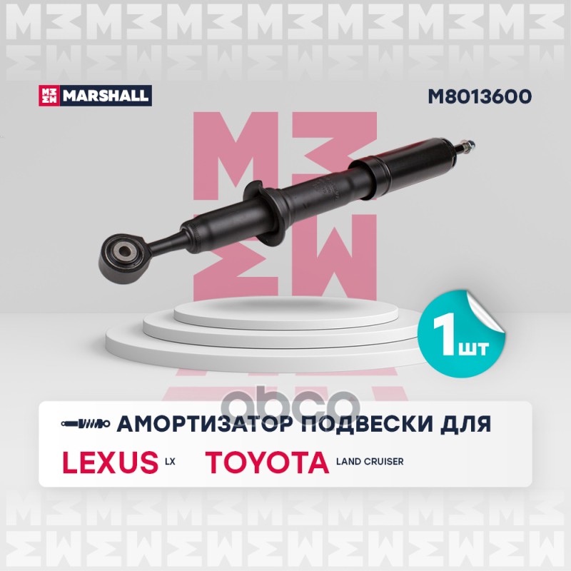 

Амортизатор Подвески MARSHALL арт. M8013600