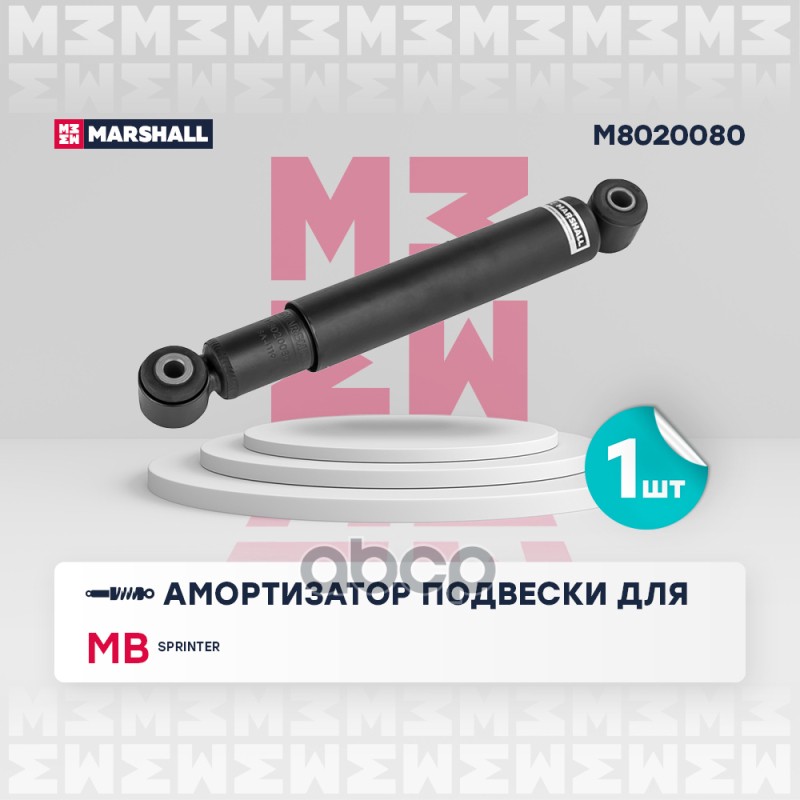 

Амортизатор Подвески MARSHALL арт. M8020080