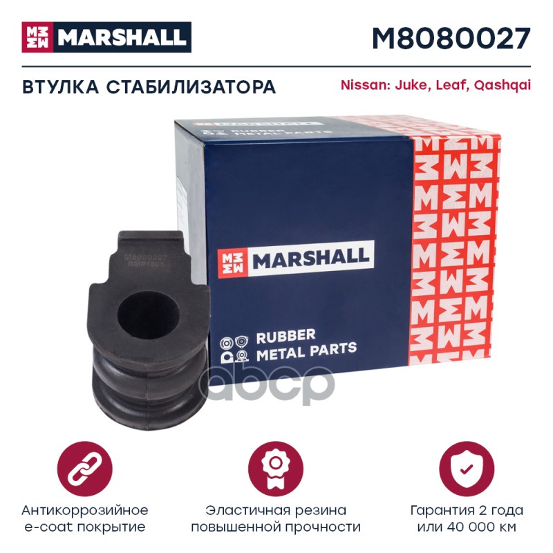 

Втулка Стабилизатора MARSHALL арт. M8080027