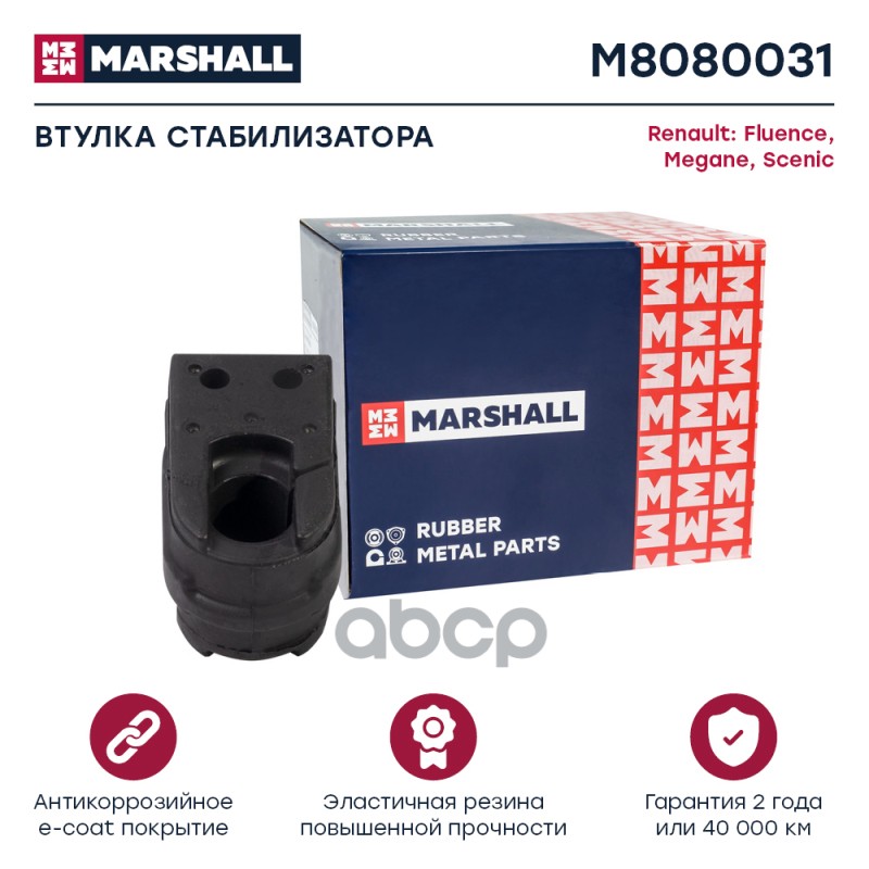 Втулка Стабилизатора MARSHALL арт. M8080031