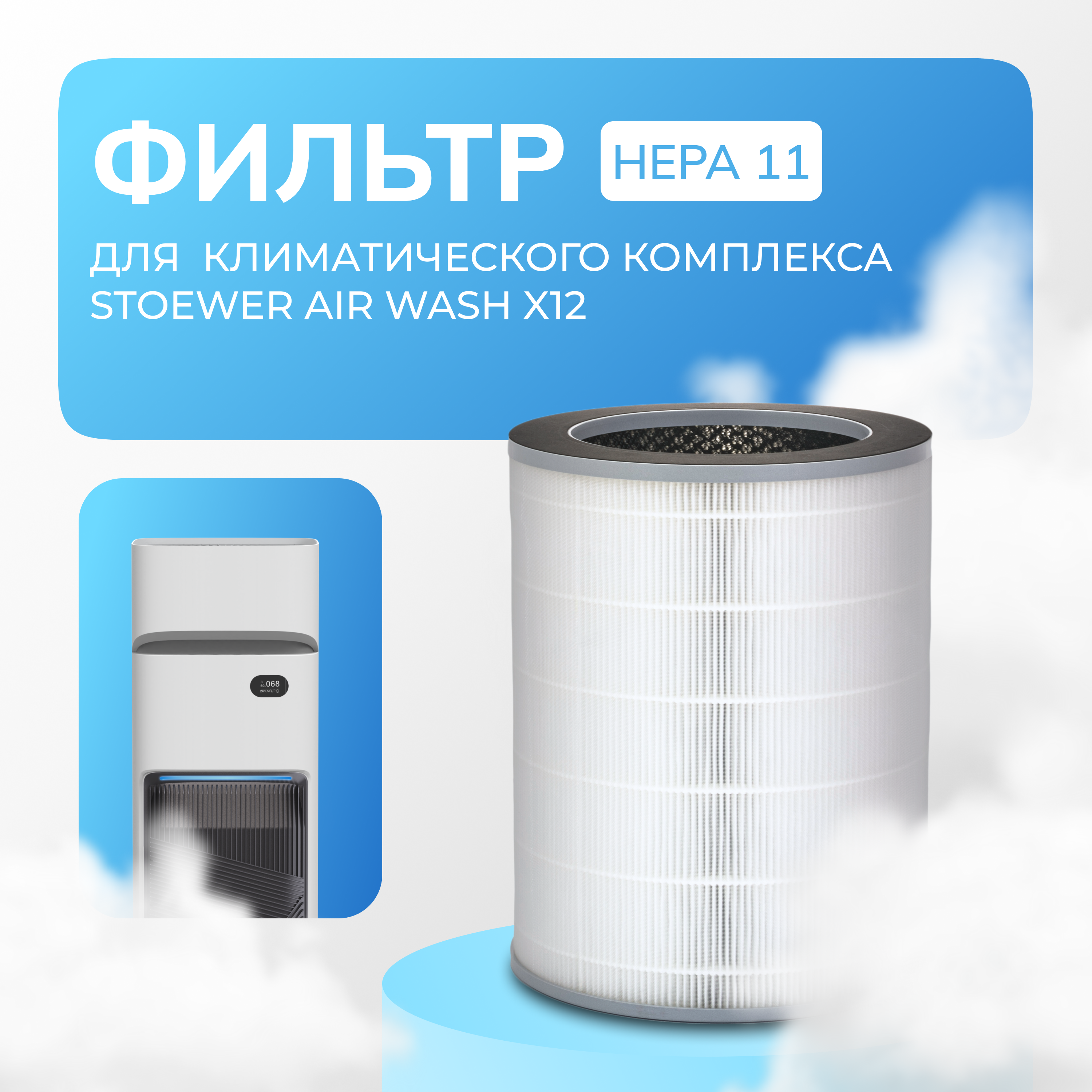 Фильтр SENDO Air Wash X12 4690₽