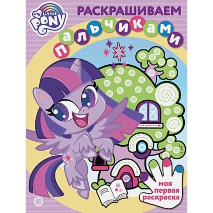 

Раскрашиваем пальчиками. №2104