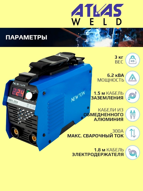 

Сварочный аппарат ATLASWELD инверторный Newton MMA-300A