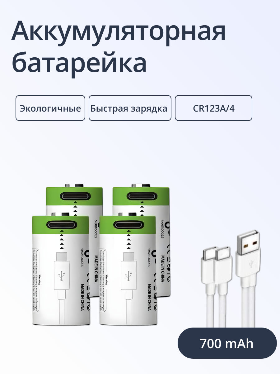 Аккумуляторные батарейки Run Energy перезаряжаемые Тип CR123A 4 шт емкость 700 mAh 1380₽