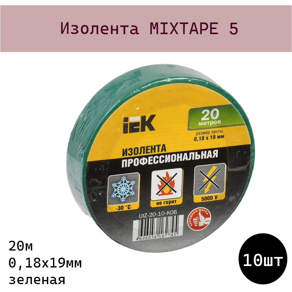 фото Изолента mixtape 5 0,18х19мм зеленая 20м iek (uiz-20-10-k06) - 10шт