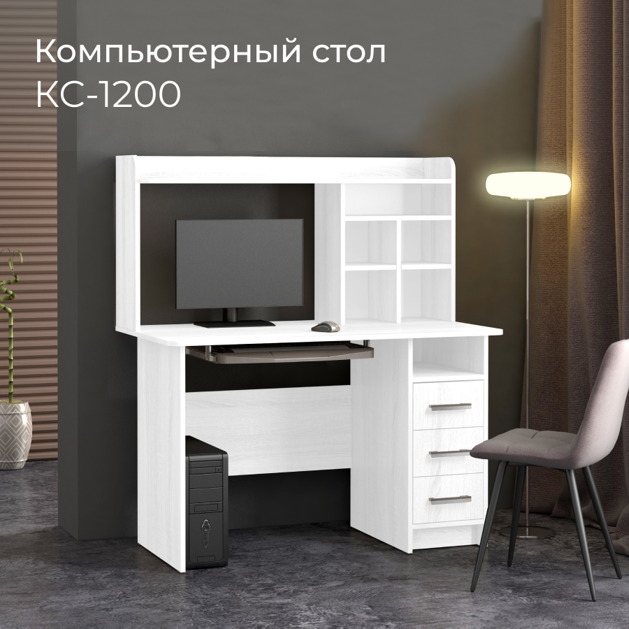 Компьютерный стол BONMEBEL КС-1200 белый 120х60х134 см 16798₽