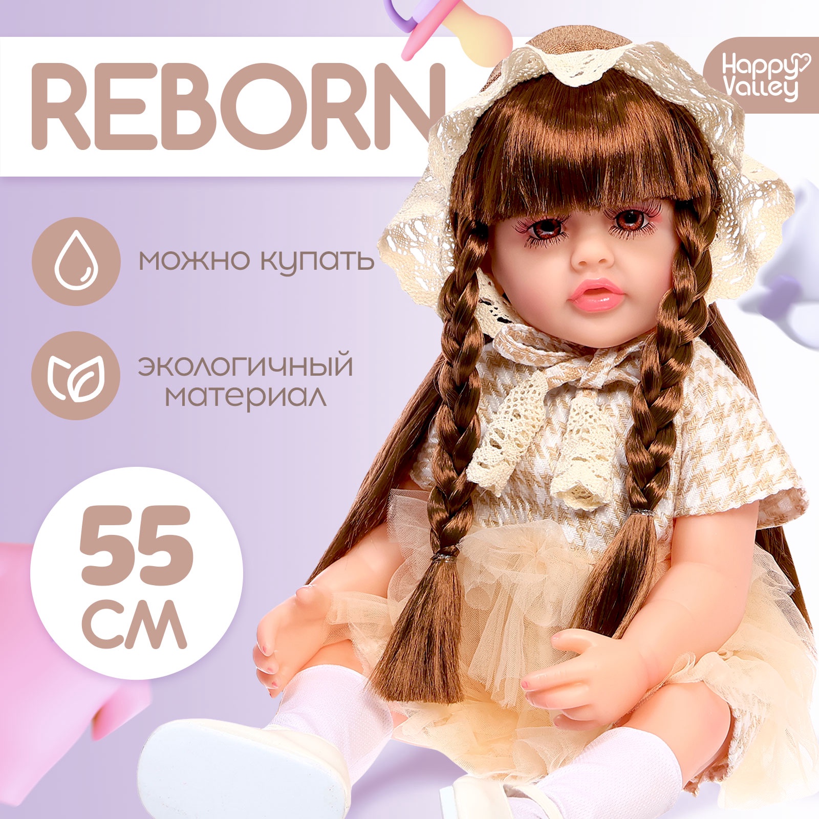 

Кукла Reborn Happy Valley с аксессуарами, 55 см