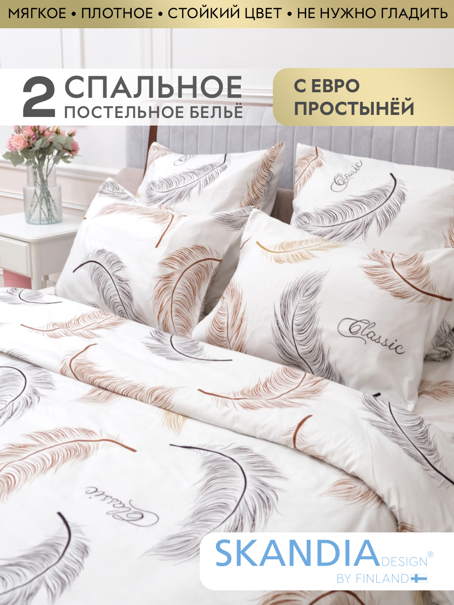 Постельное белье SKANDIA design by Finland Микросатин 2 спальное с европростыней 149