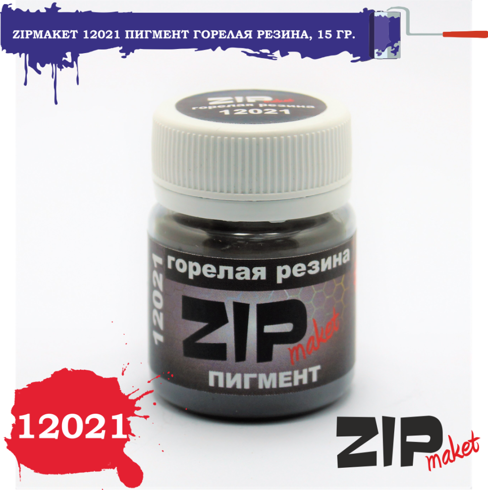 

Пигмент для сборных моделей ZIPmaket Горелая резина Z-12021, 15 грамм, 12021