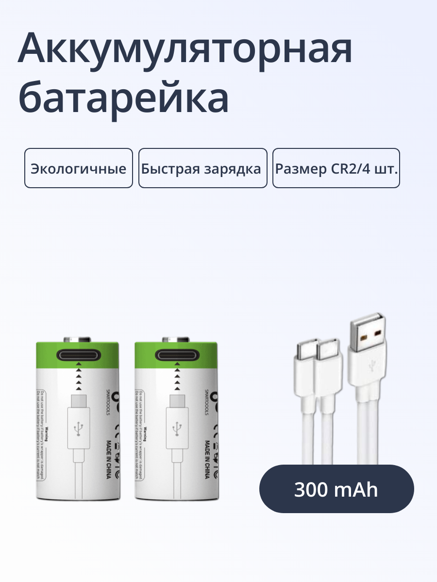 Батарейки перезаряжаемые Run Energy Тип CR2*2 шт, емкостью 300 mAh