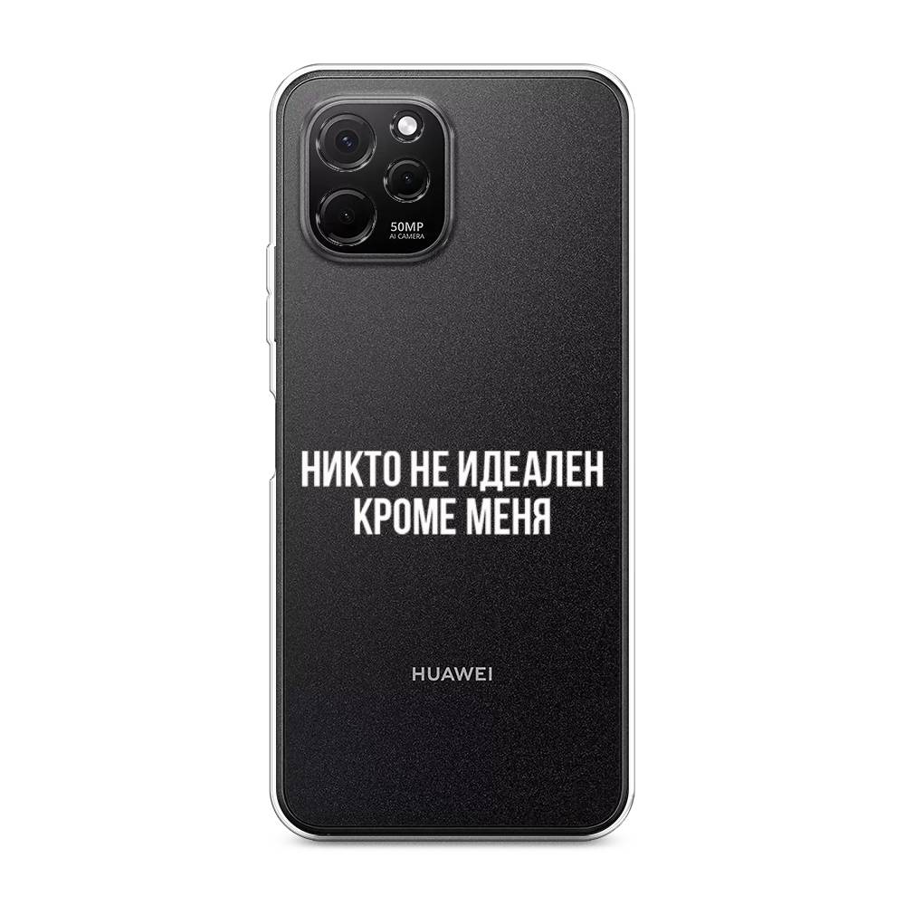 

Чехол Awog на HuaweI Nova Y61 "Никто не идеален кроме меня", Серый;прозрачный;белый, 6120050-6