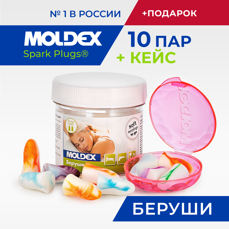 Беруши Moldex Spark Plugs, 10 пар в банке с кейсом на 2 пары, противошумные mini dolce 20 гольфы 2 пары nero