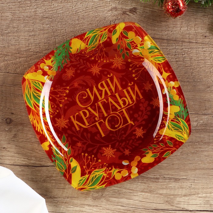 

Тарелка «Сияй круглый год», 20 см