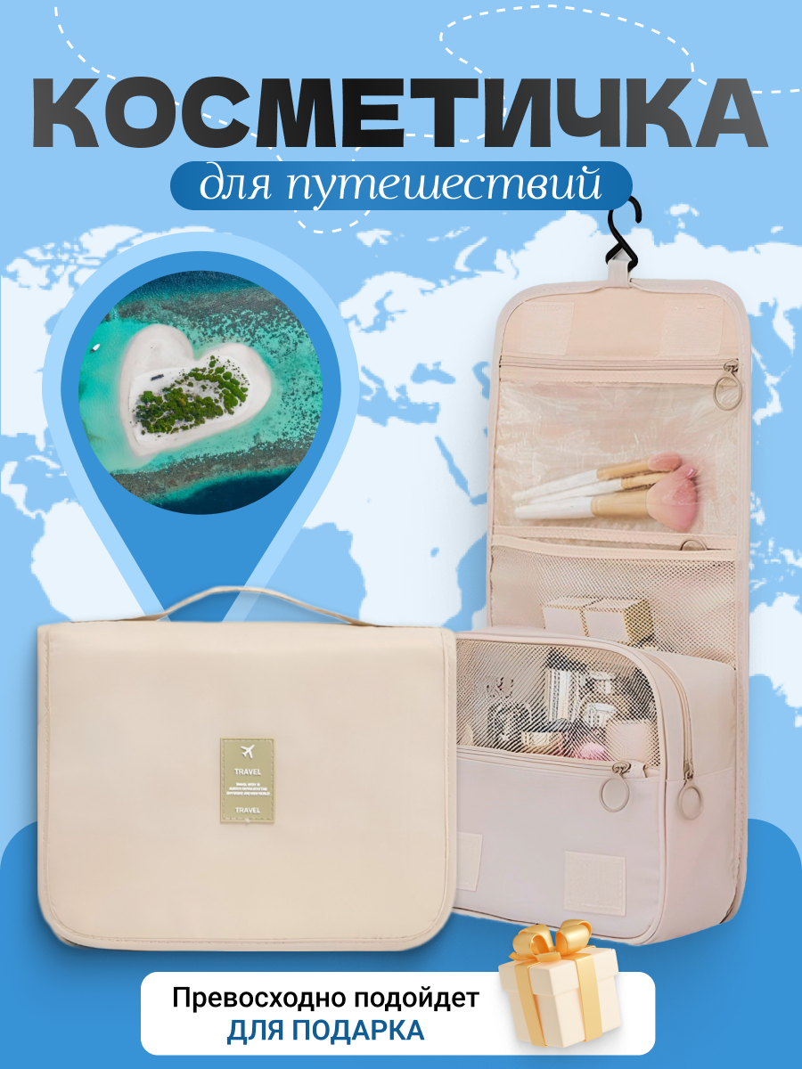 Несессер женский Clever travel 16280Ох бежеввый, 39х22х9 см