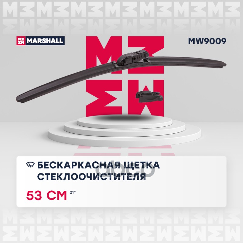 

Щетка Стеклоочистителя MARSHALL арт. MW9009