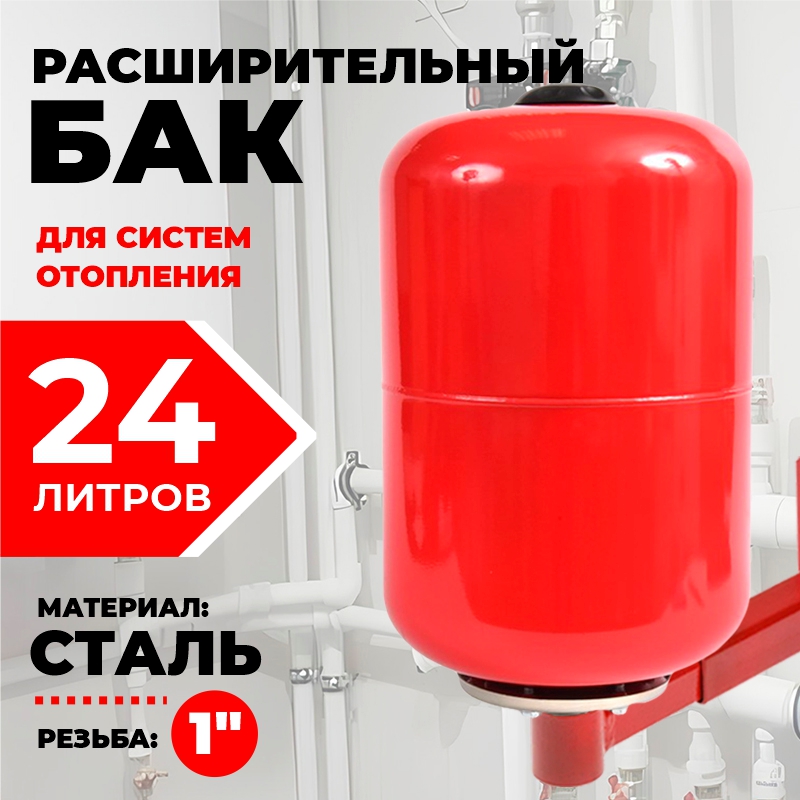 Расширительный бак Thermofix 1 24 л