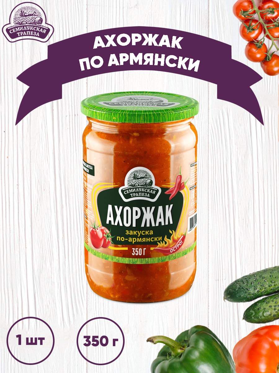 Закуска овощная Семилукская трапеза Ахоржак закуска по-армянски, 1 шт по 350 г