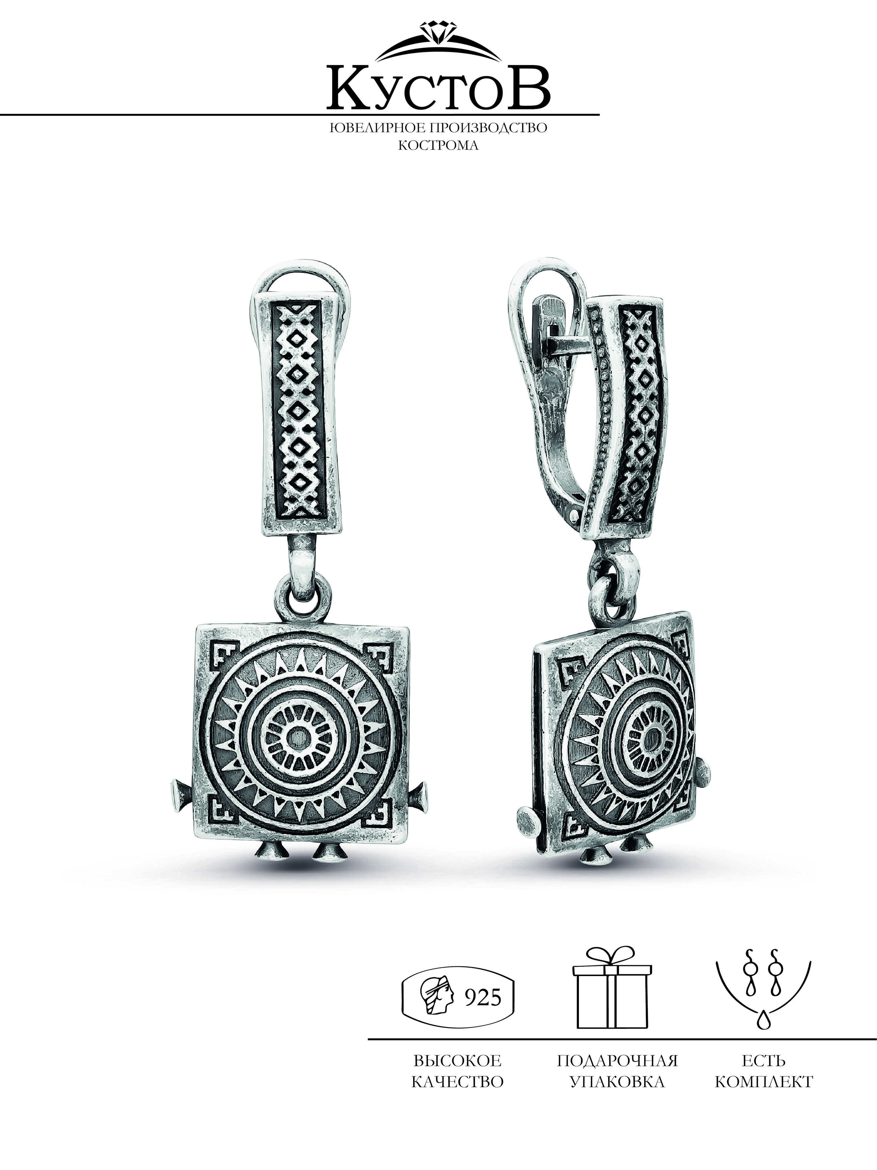 

Серьги из серебра Кустов север, север