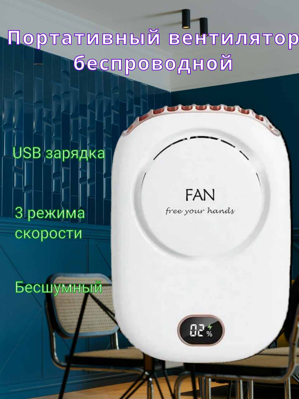 

Вентилятор ручной NoBrand Fan белый, Fan