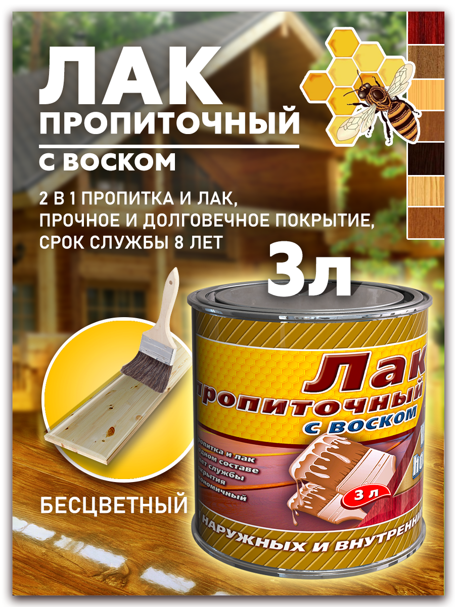 Лак пропиточный с воском White House бесцветный 3 л лак пропиточный с воском white house сосна 3 л