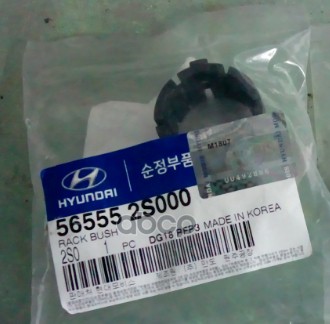 

Втулка Реечного Рулевого Механизма Hyundai/Kia 56555-2S000 Hyundai-KIA арт. 56555-2S000