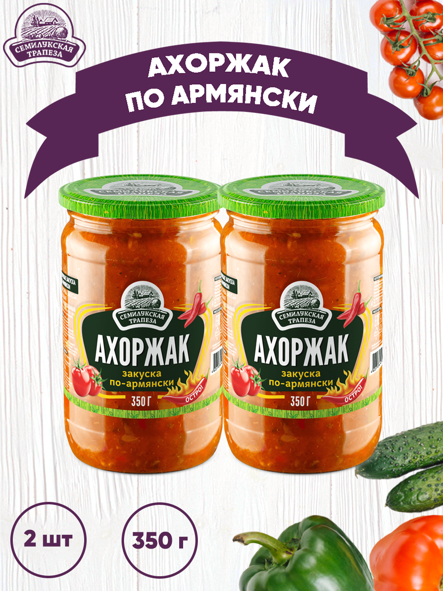 Закуска овощная Семилукская трапеза Ахоржак закуска по-армянски, 2 шт по 350 г