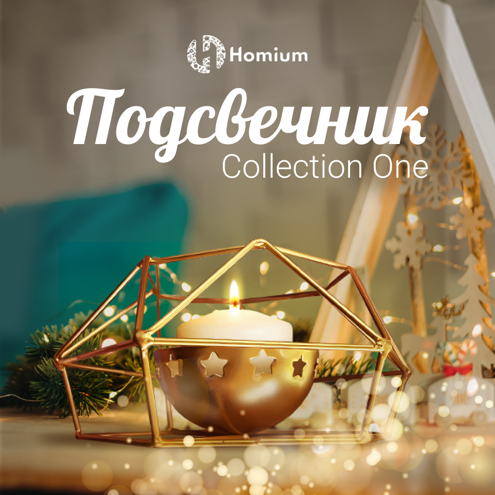 Подсвечник Homium Collection One цвет золото