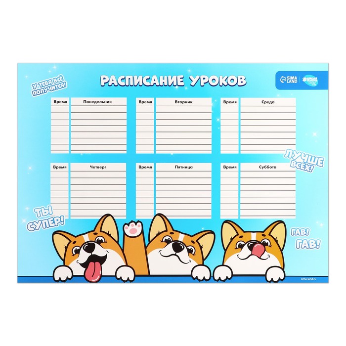 

Расписание уроков Корги Джекки А3 (10 шт), Голубой