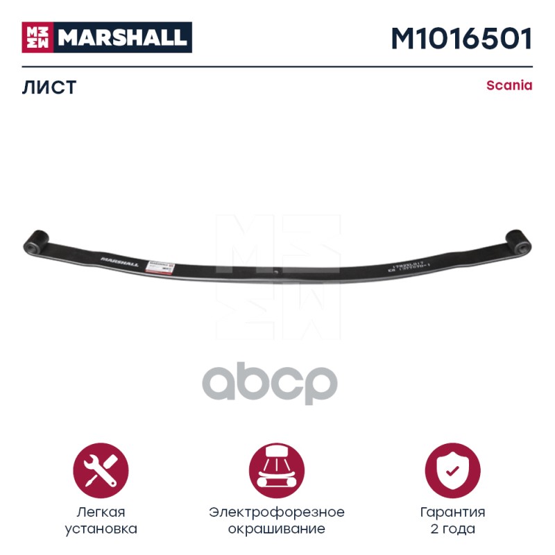 

Лист Рессоры Scania MARSHALL арт. M1016501
