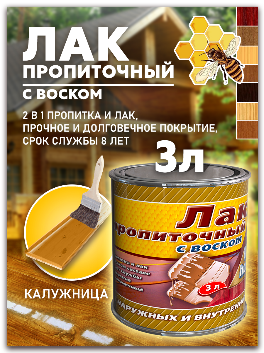 Лак пропиточный с воском White House калужница 3 л лак пропиточный с воском white house сосна 1 л