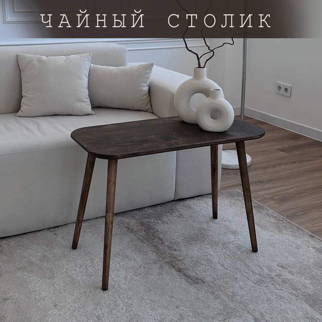 Журнальный стол Диагональ, прямоугольный темный