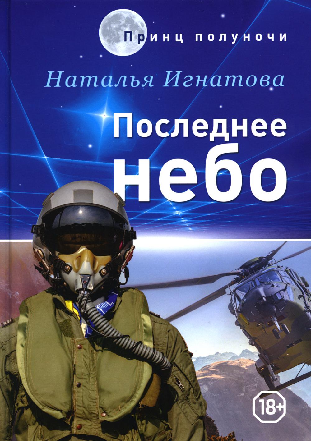 

Последнее небо
