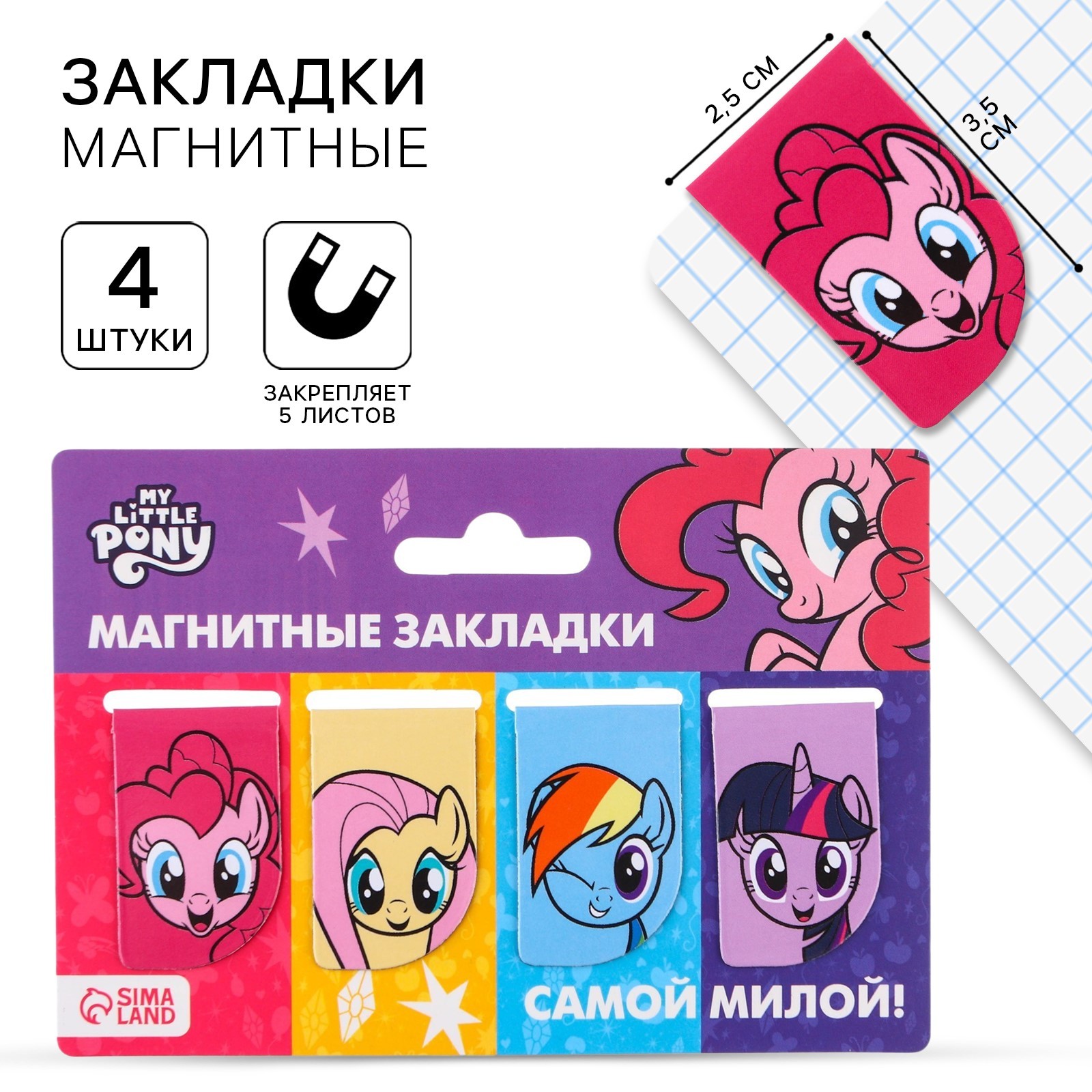 Магнитные закладки для книг Hasbro Самой милой My Little Pony 4 штуки 390₽