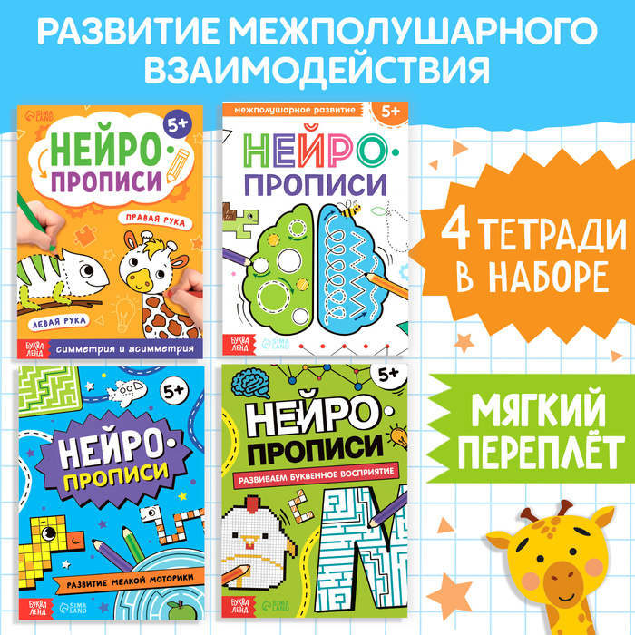 

Нейропрописи