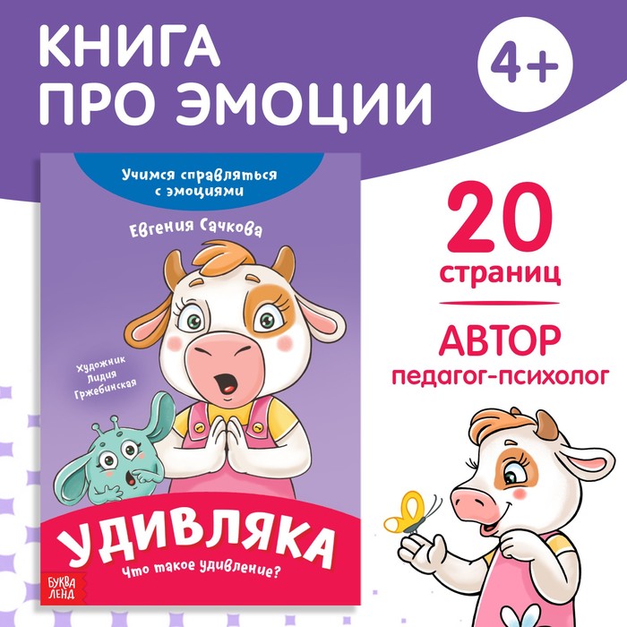 

Удивляка. Что такое удивление