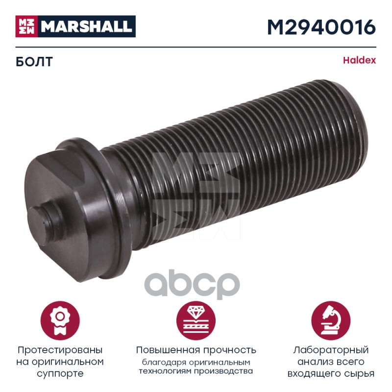 

Р/К Суппорта Haldex MARSHALL арт. M2940016