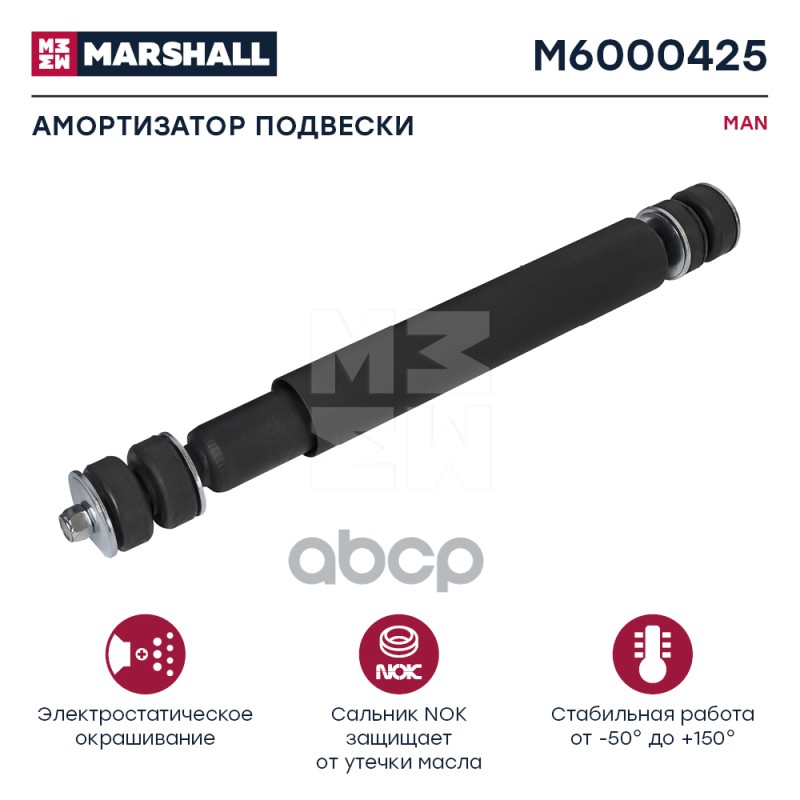 

Амортизатор Mb О303 MARSHALL арт. M6000425