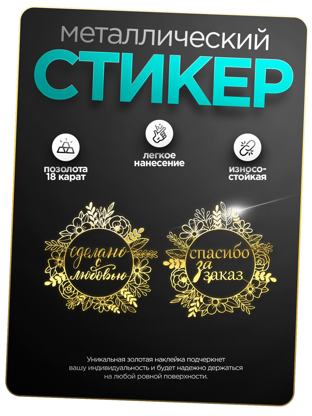 

Наклейка для творчества Silver&Golden Sticker спасибо за заказ 2 шт