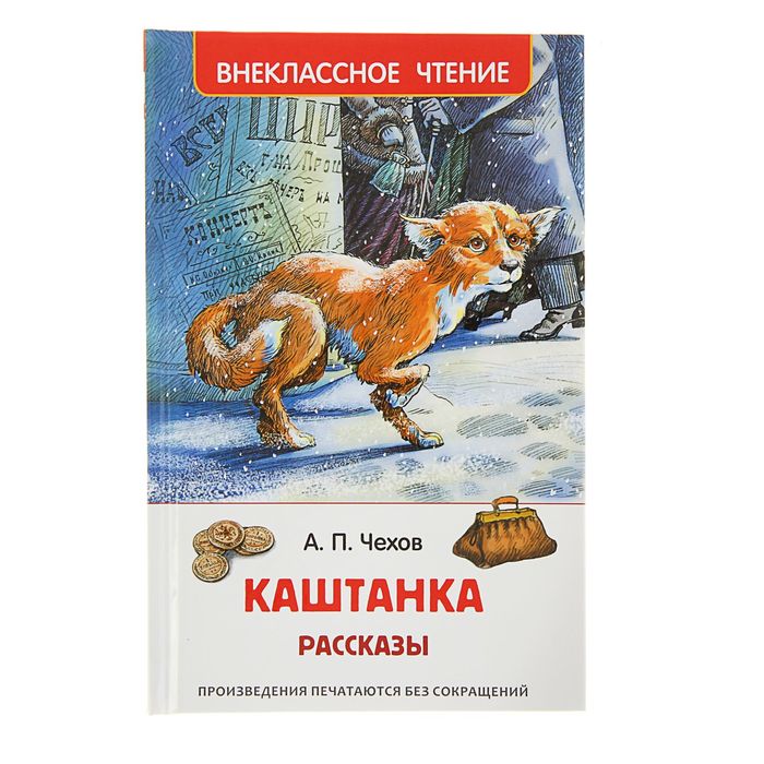 

Каштанка