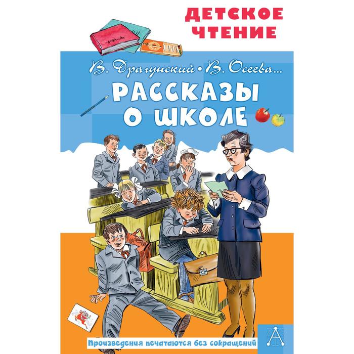 

Книга Рассказы о школе