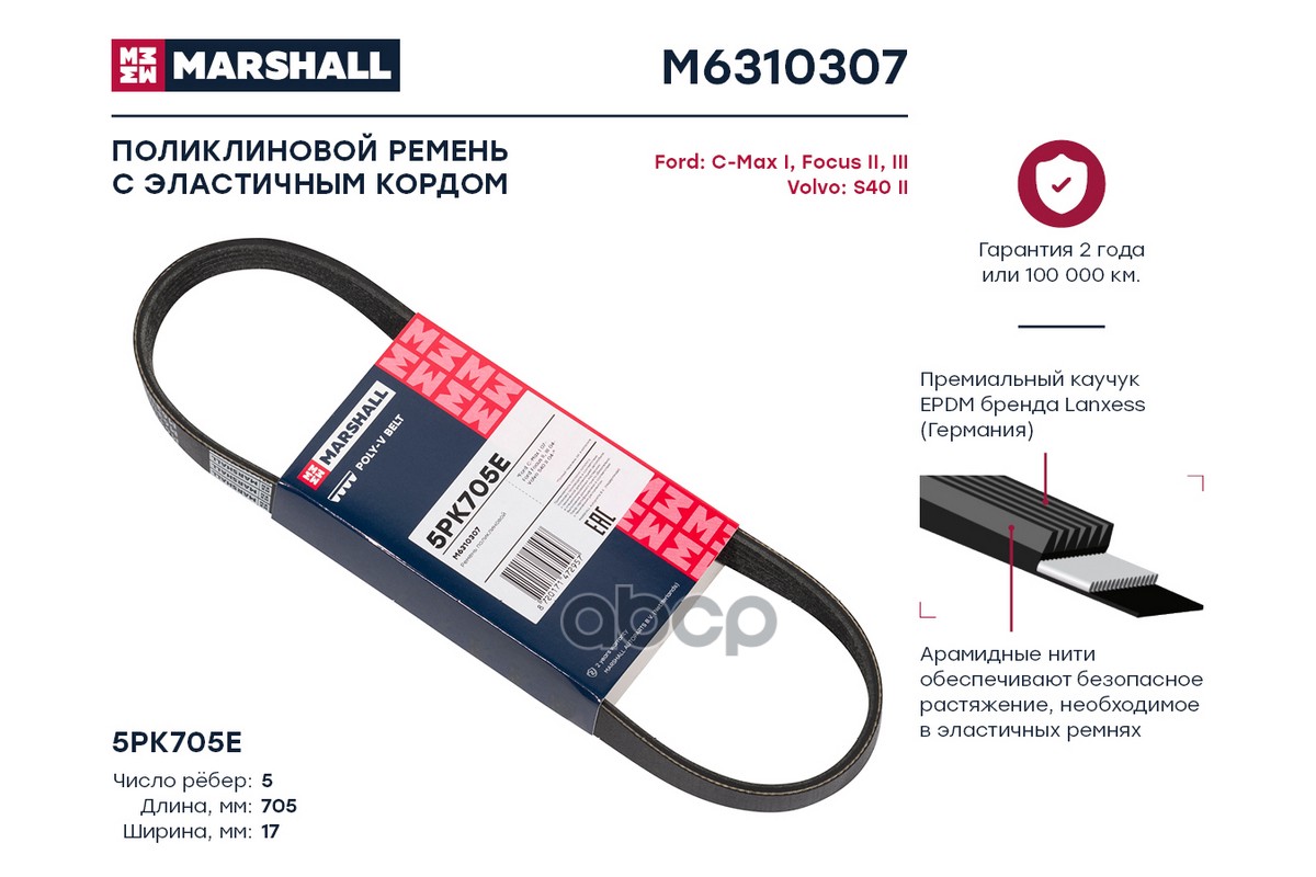 

Ремень Поликлиновой MARSHALL арт. M6310307