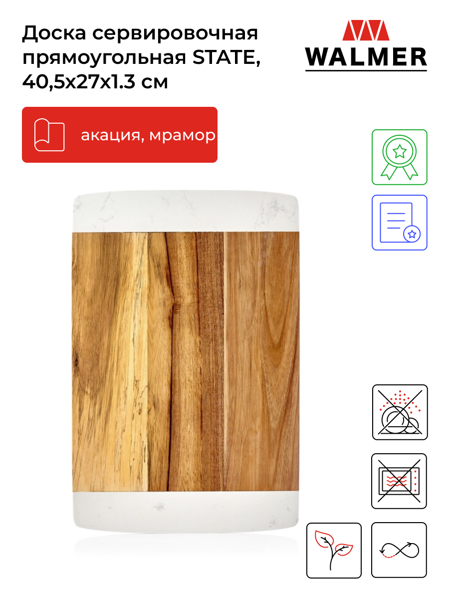 

Доска сервировочная Walmer State 40.5x27 см, W21094027, State
