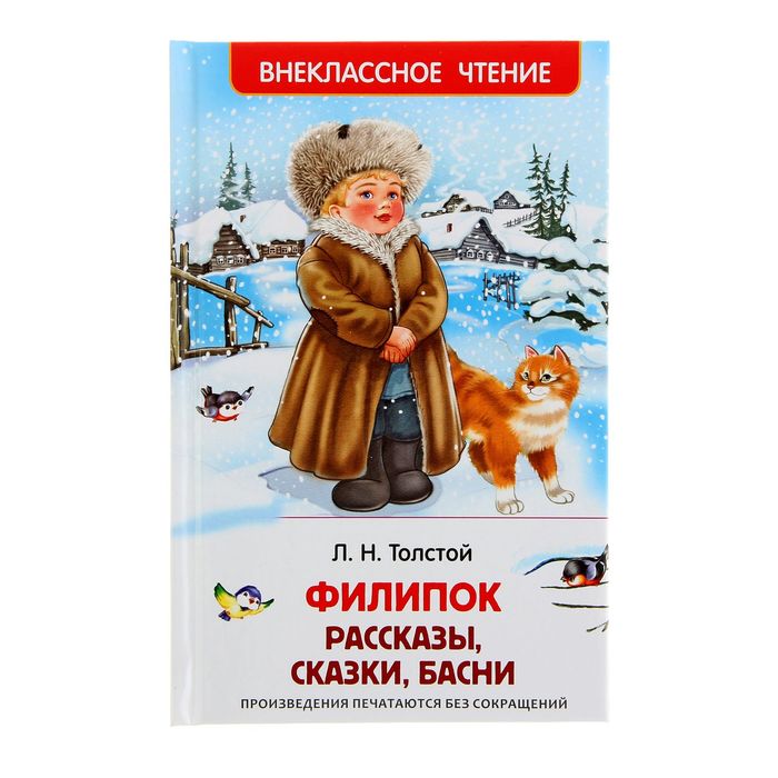 

Филипок