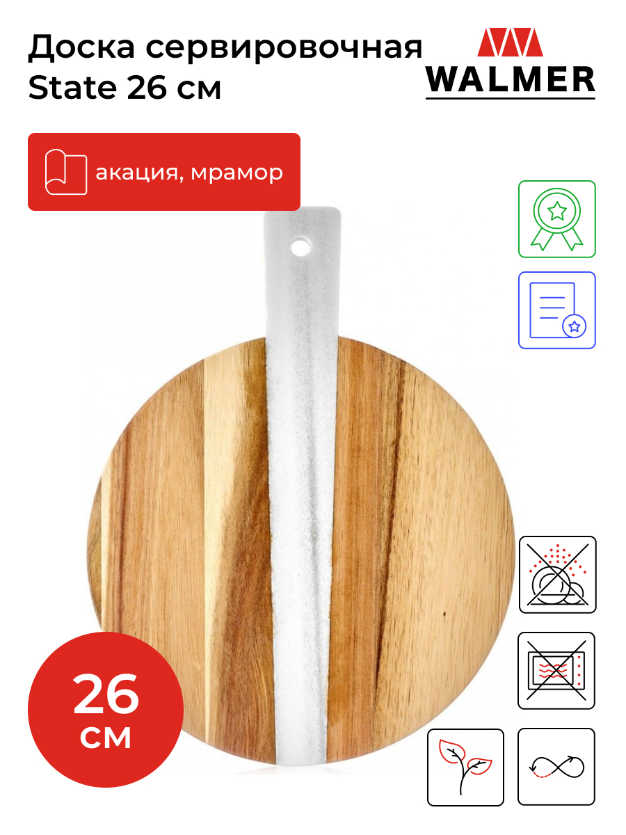 

Доска сервировочная Walmer State 26 см, W21092634, State