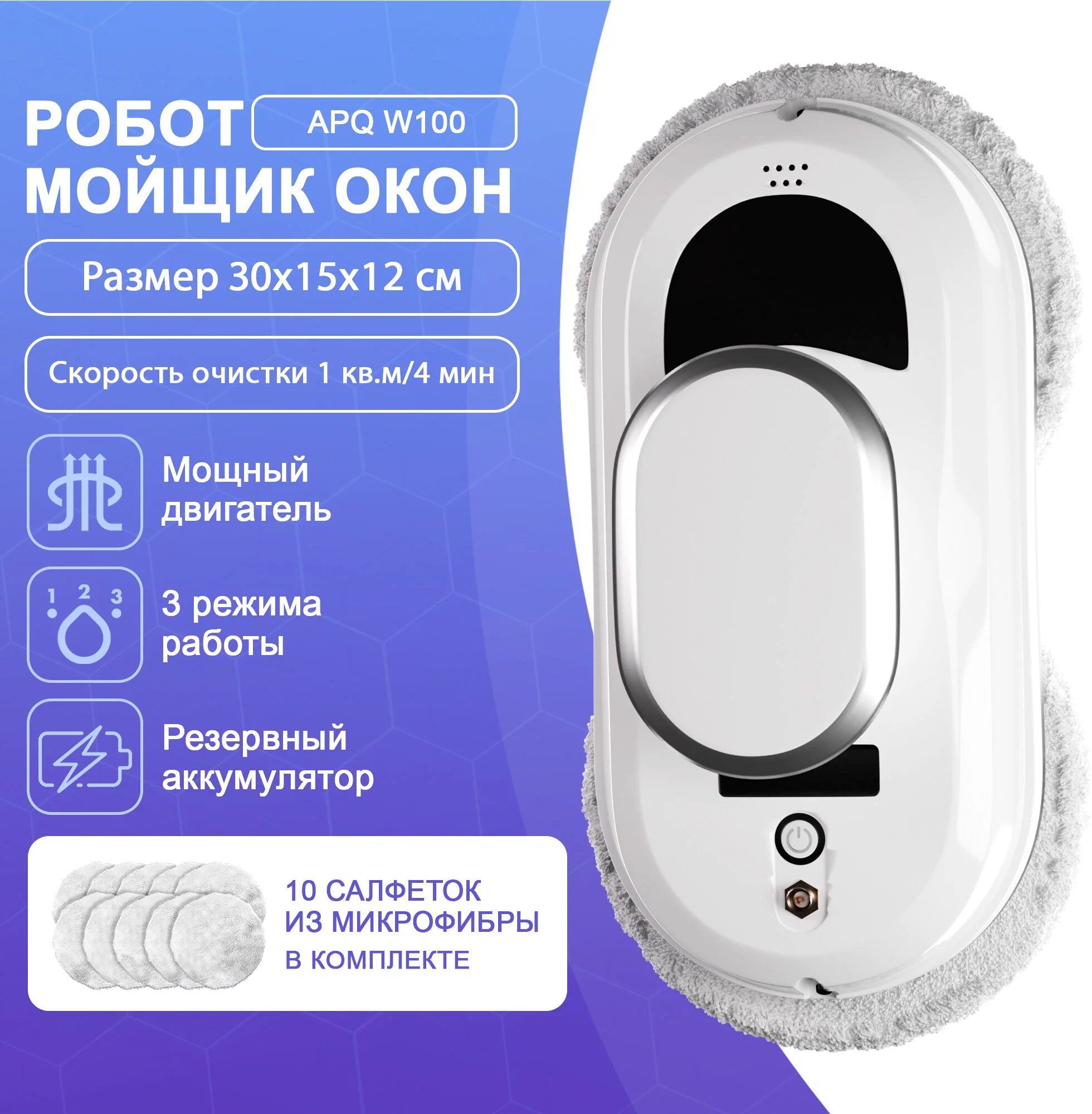 

Робот-мойщик окон APQ Supply W100 белый, W100