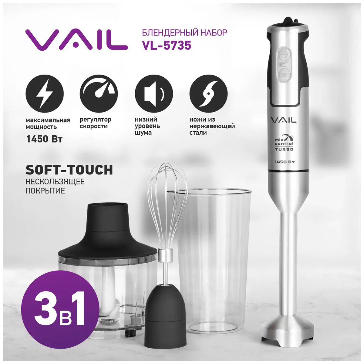 фото Погружной блендер vail vl-5735 black, silver