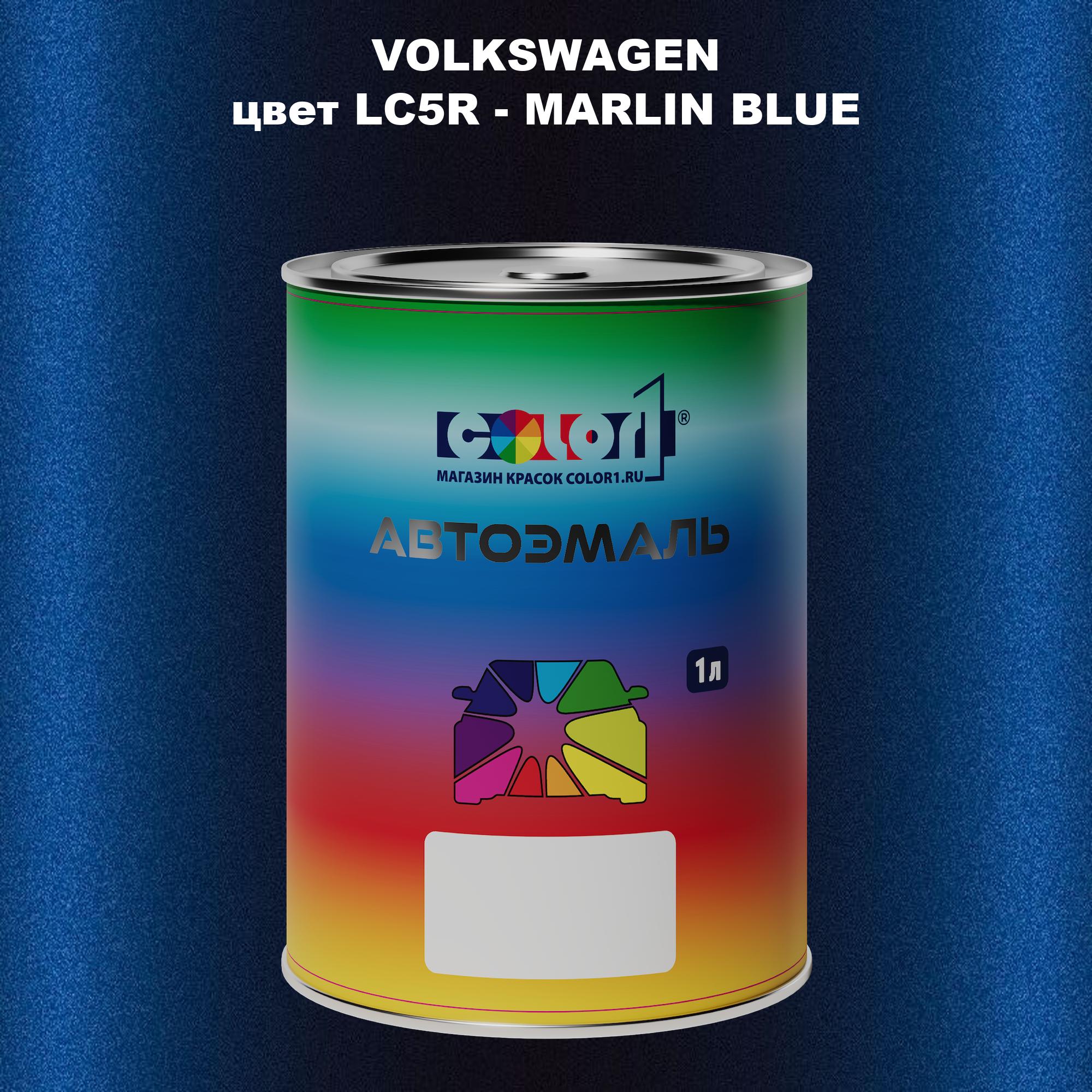 

Автомобильная краска COLOR1 для VOLKSWAGEN, цвет LC5R - MARLIN BLUE, Прозрачный